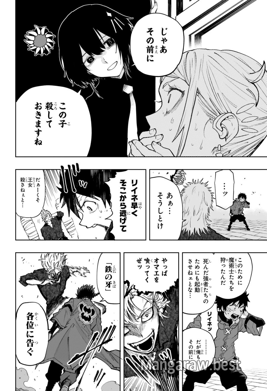 回撃のキナト 第25話 - Page 14