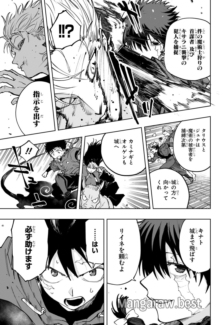 回撃のキナト 第25話 - Page 15