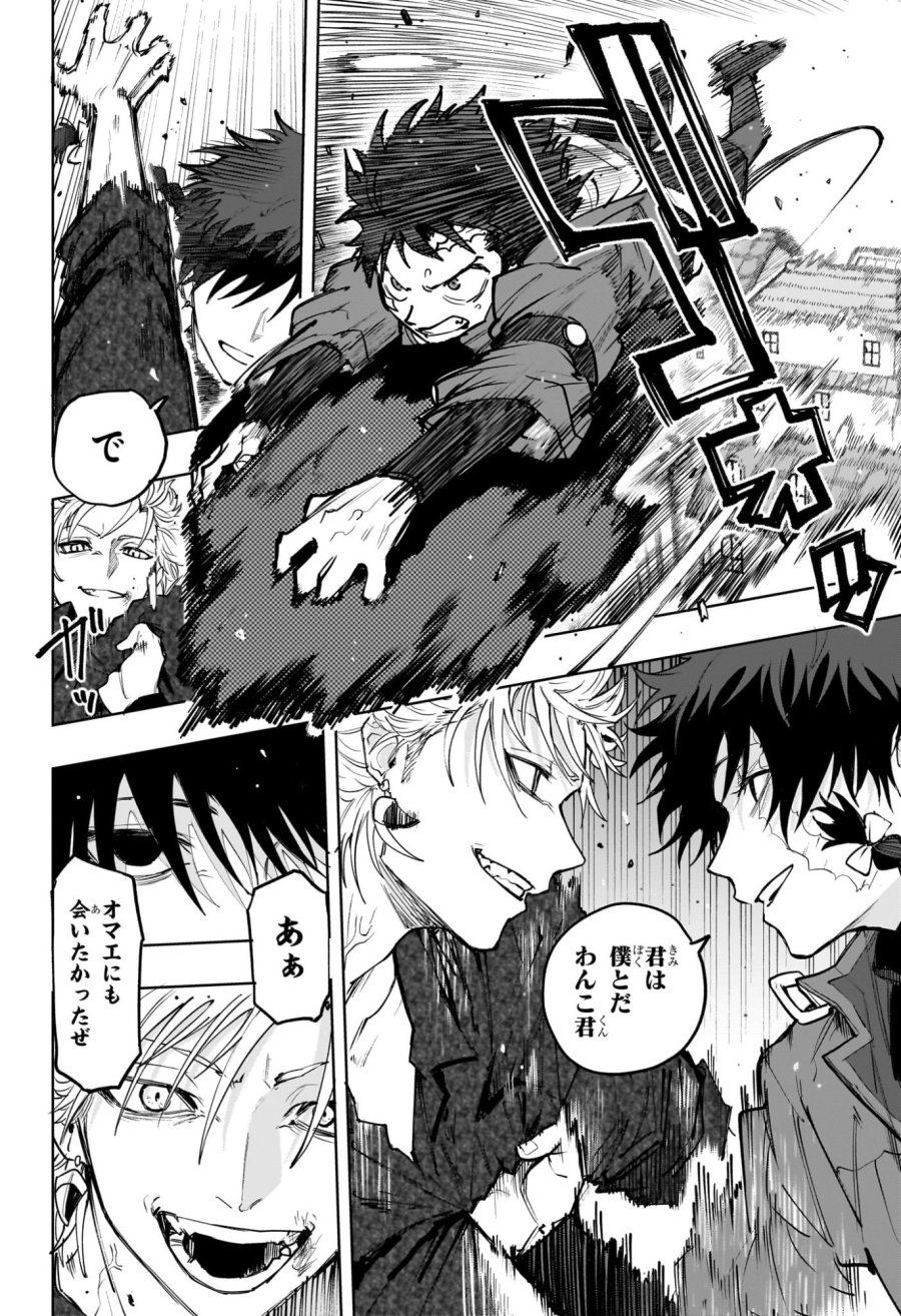 回撃のキナト 第25話 - Page 16