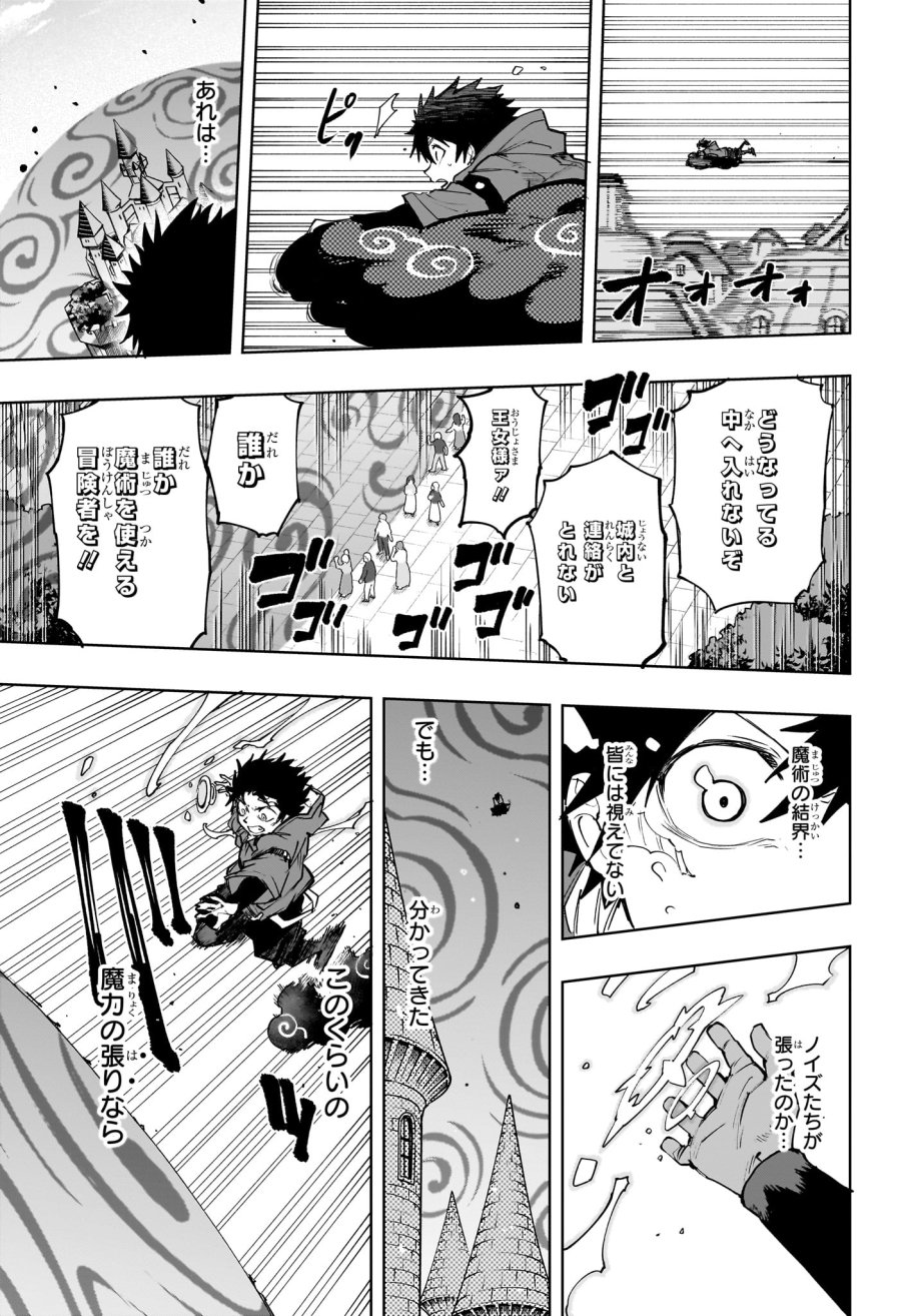 回撃のキナト 第25話 - Page 17