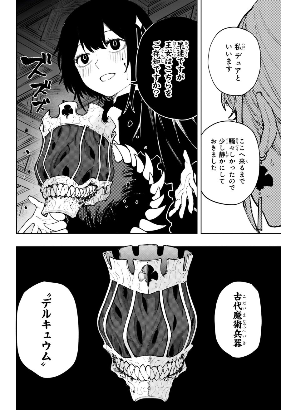 回撃のキナト 第25話 - Page 2