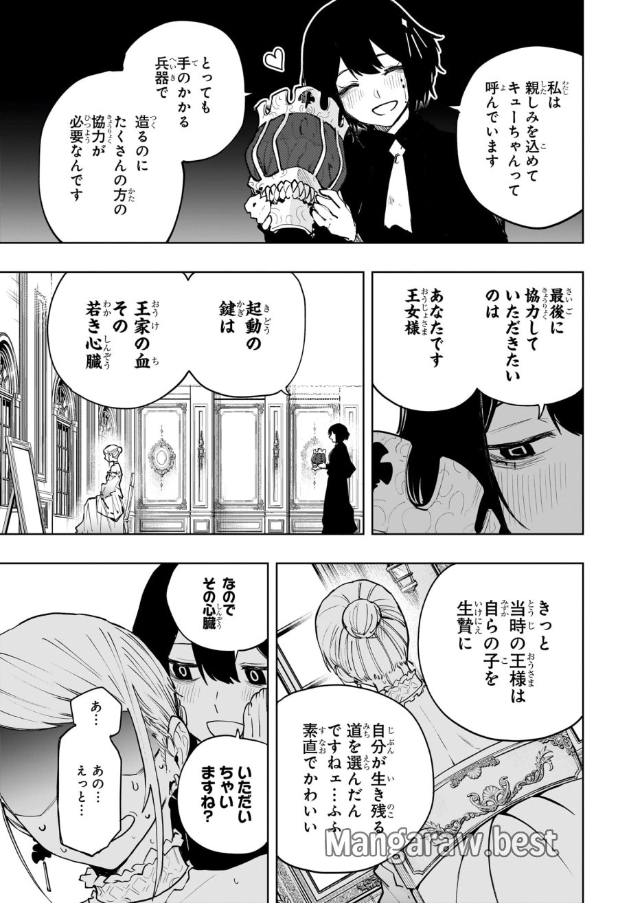 回撃のキナト 第25話 - Page 3