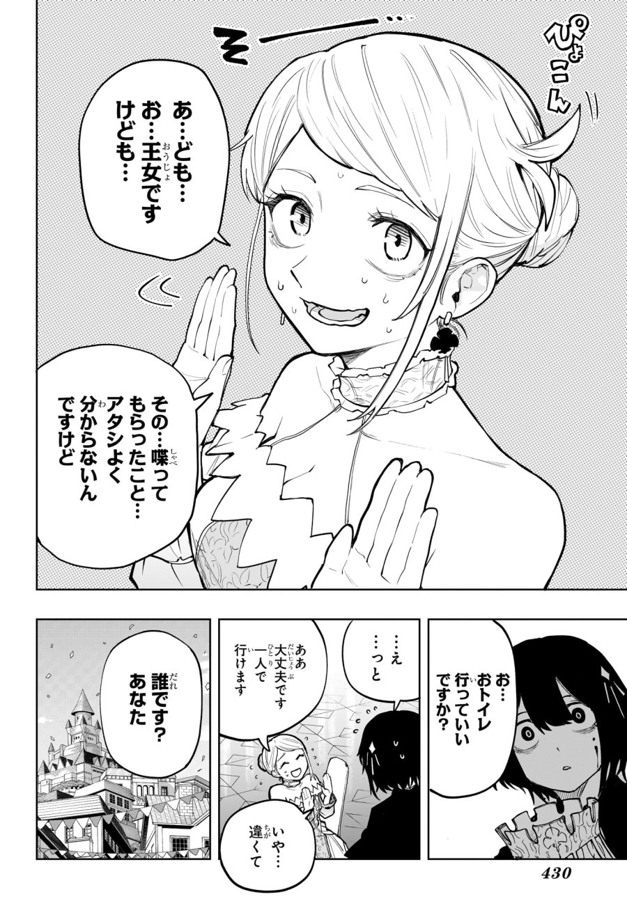 回撃のキナト 第25話 - Page 4