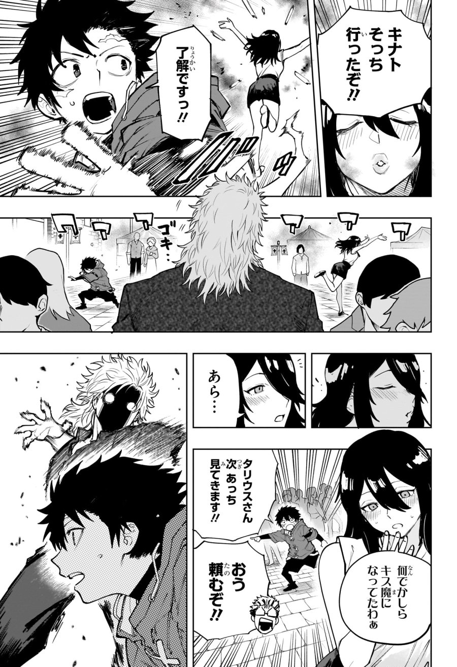 回撃のキナト 第25話 - Page 5