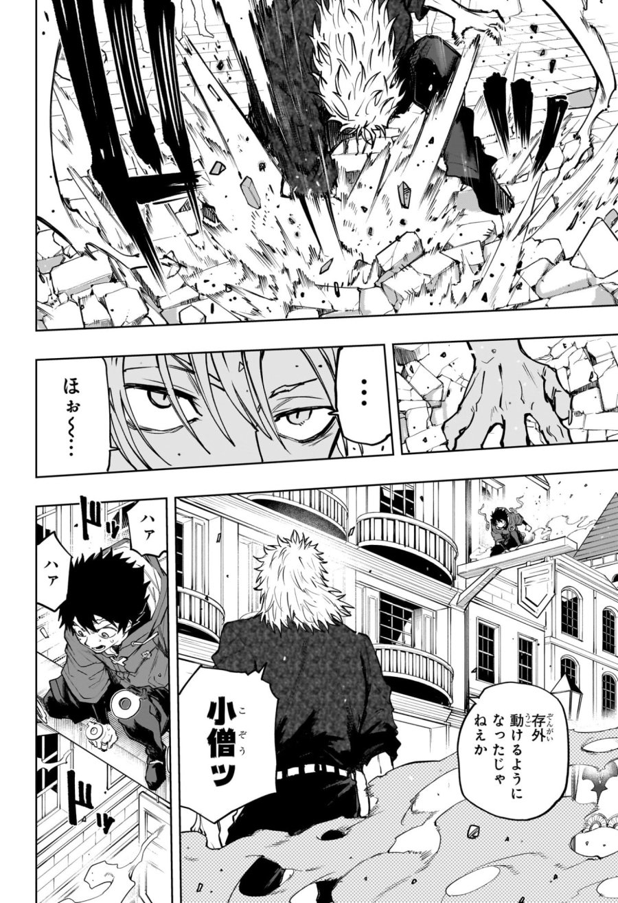 回撃のキナト 第25話 - Page 6