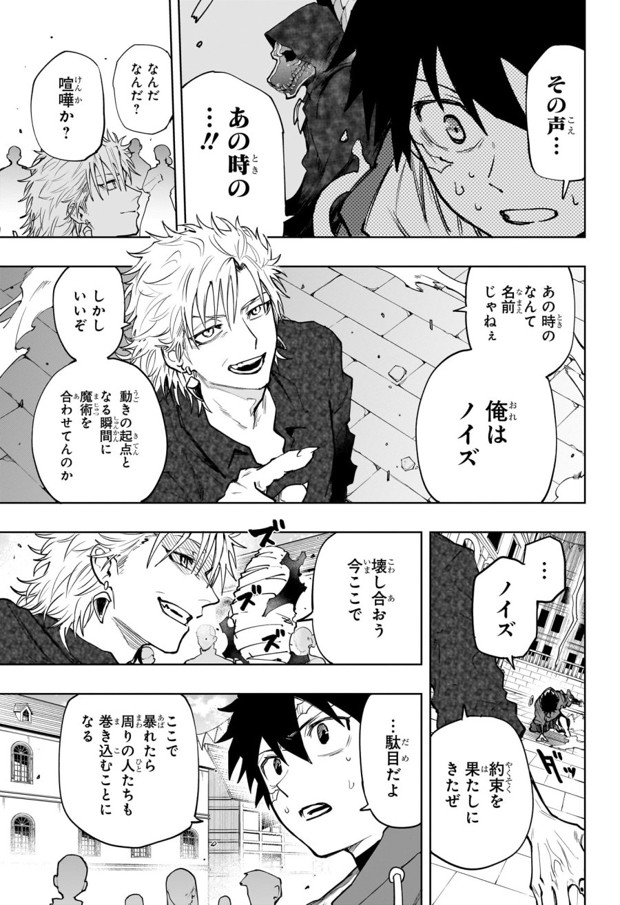 回撃のキナト 第25話 - Page 7