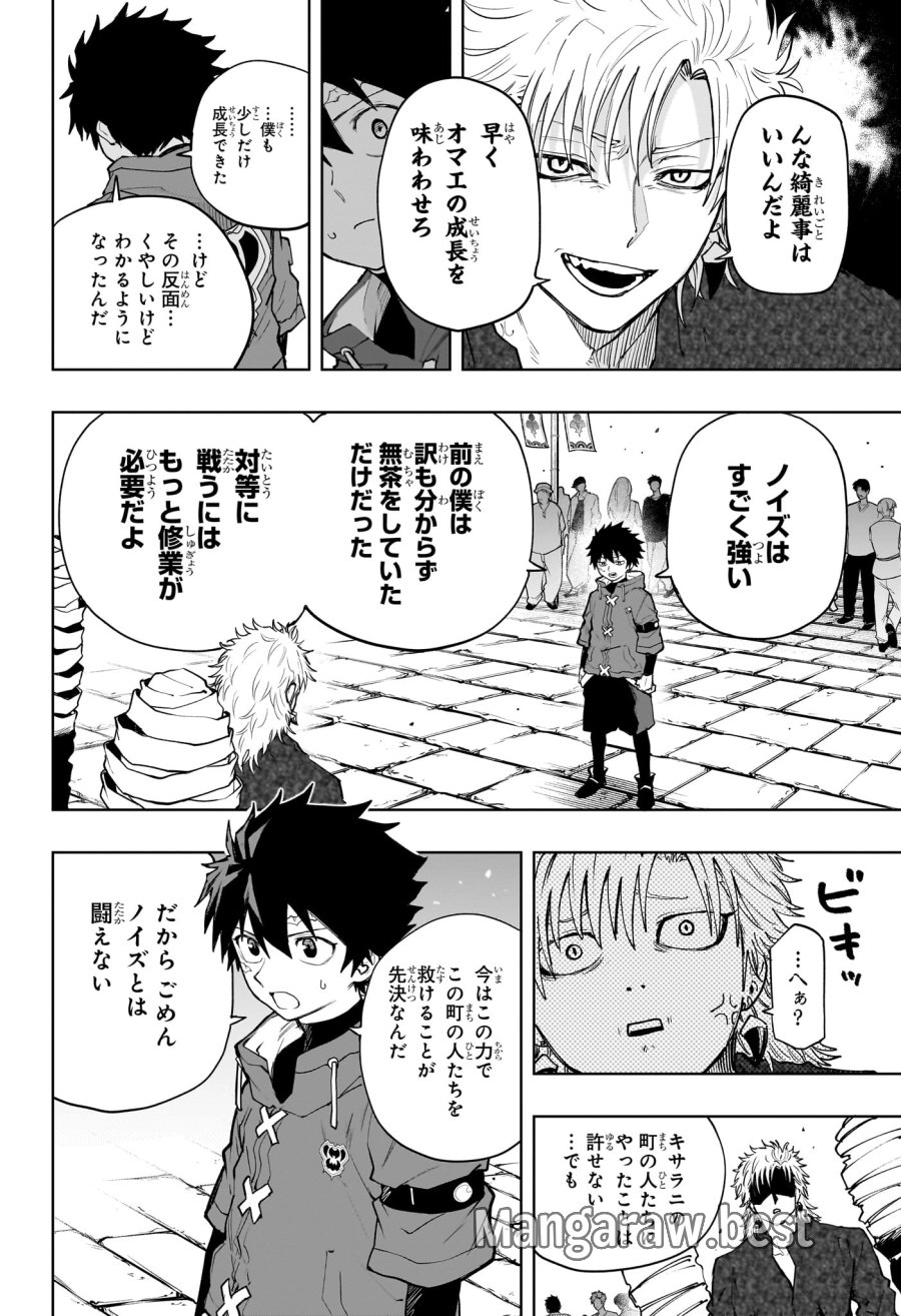 回撃のキナト 第25話 - Page 8