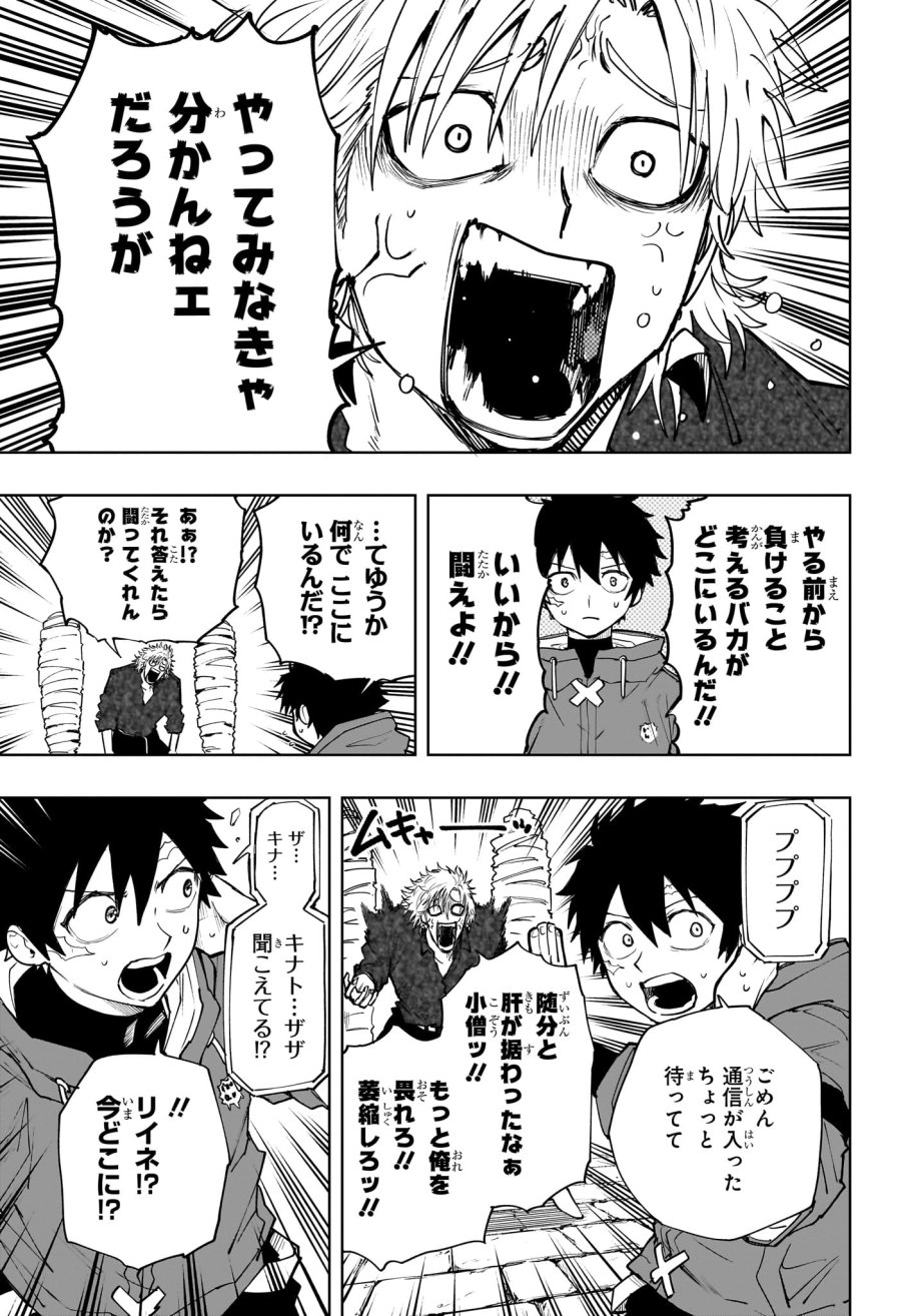 回撃のキナト 第25話 - Page 9