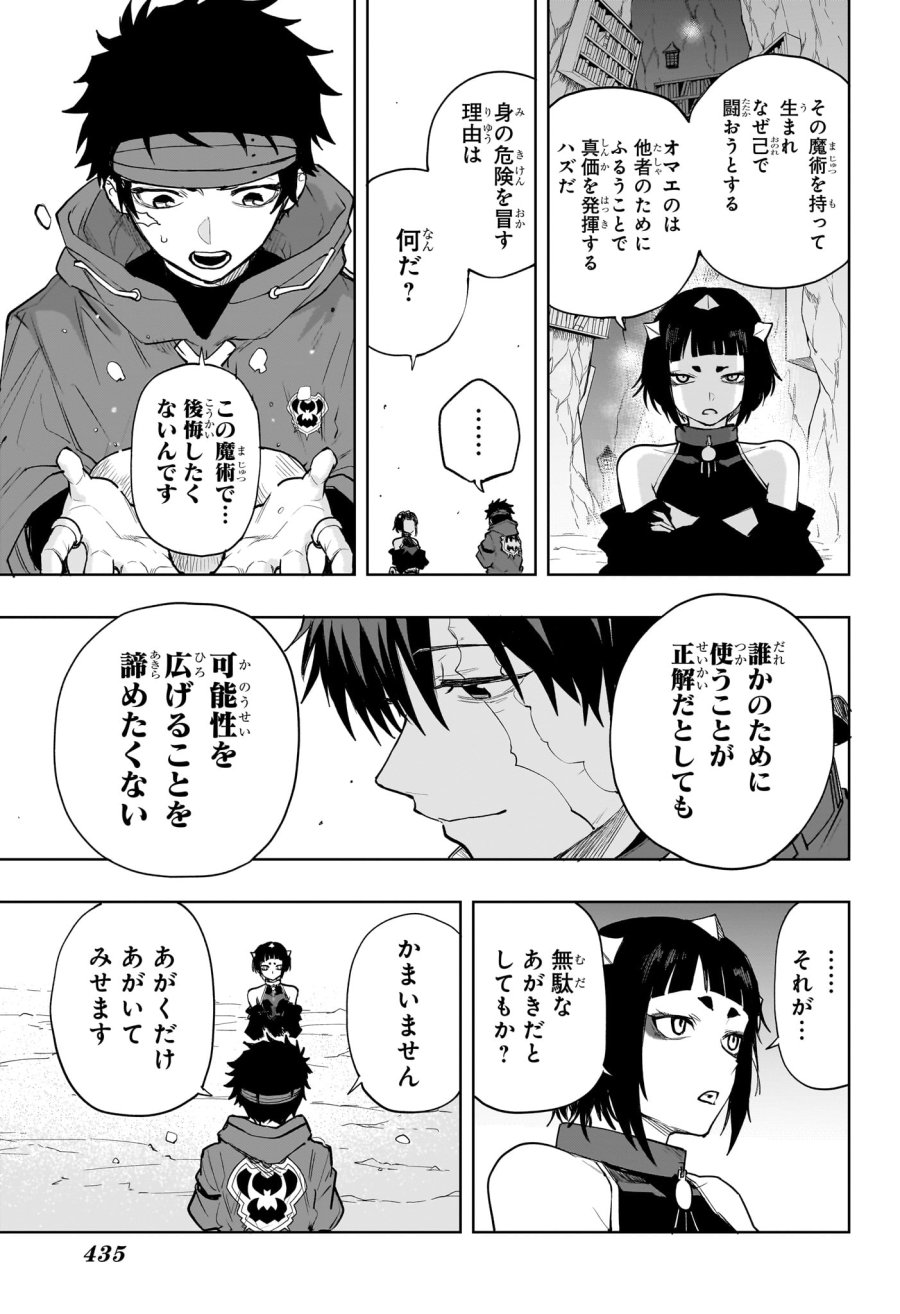 回撃のキナト 第15話 - Trang 15