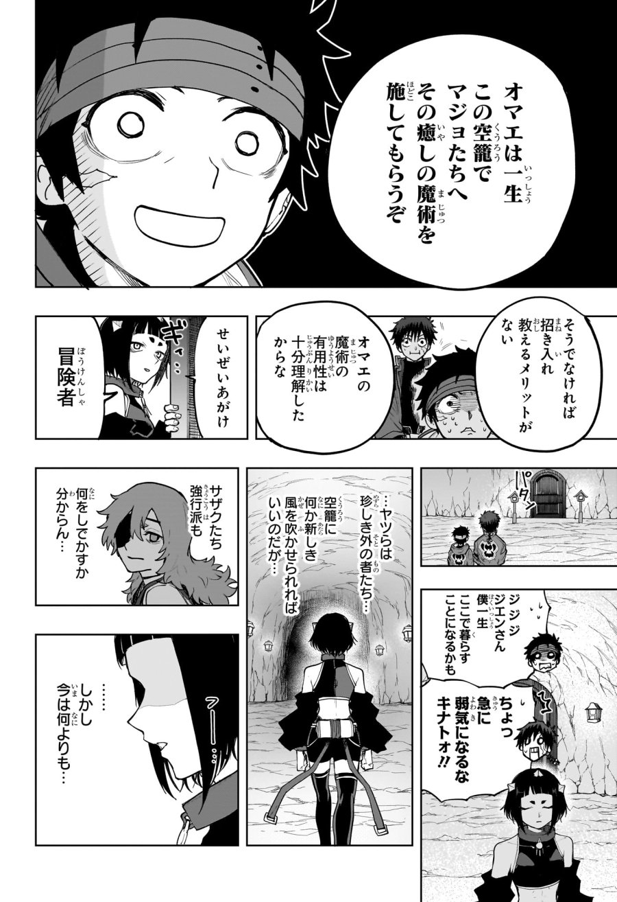 回撃のキナト 第15話 - Trang 18