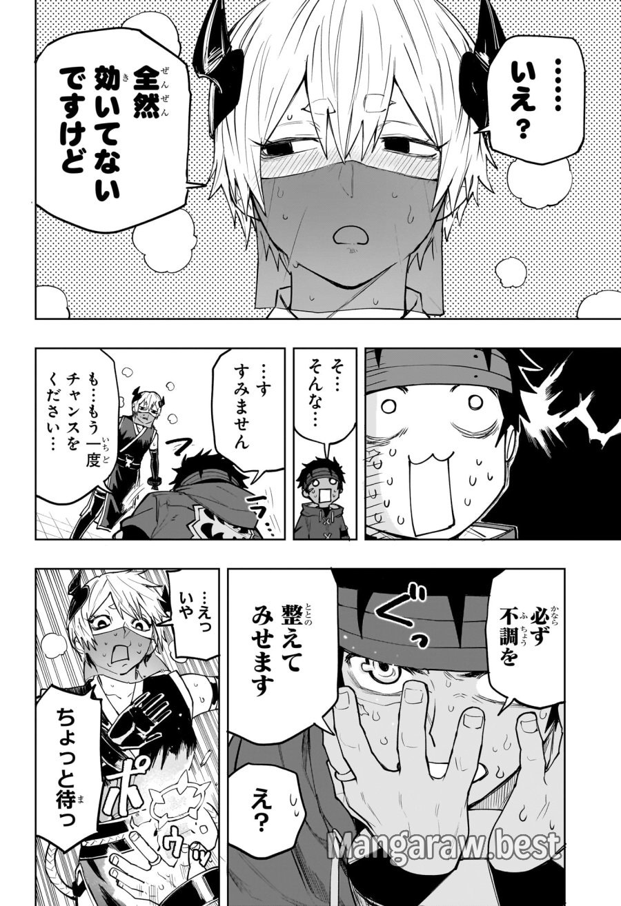 回撃のキナト 第15話 - Trang 2