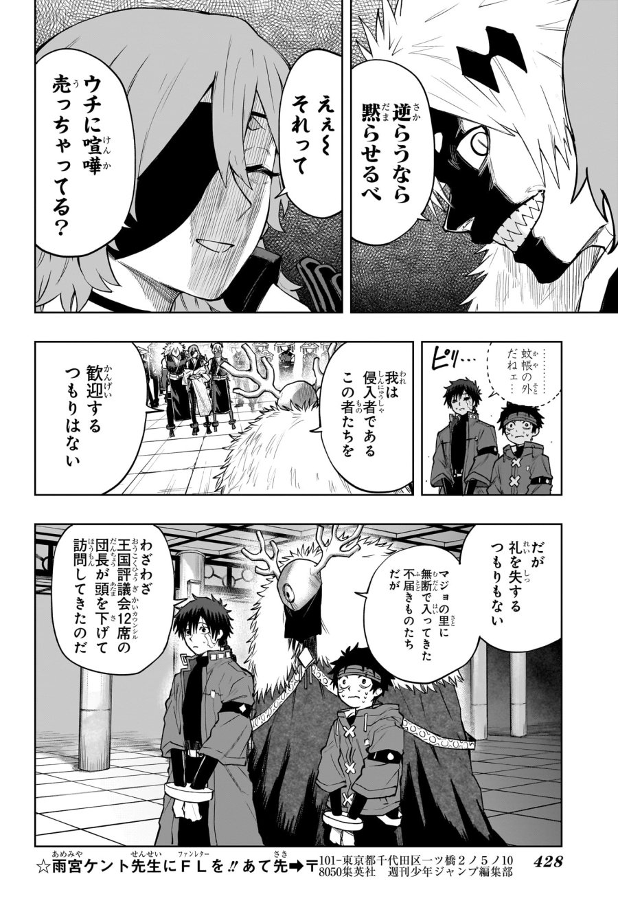 回撃のキナト 第15話 - Trang 8