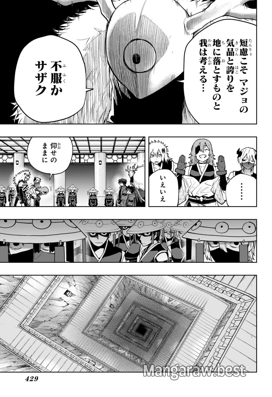 回撃のキナト 第15話 - Trang 9
