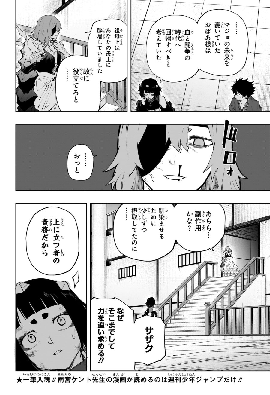 回撃のキナト 第21話 - Page 10