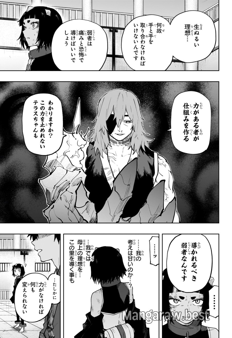 回撃のキナト 第21話 - Page 11