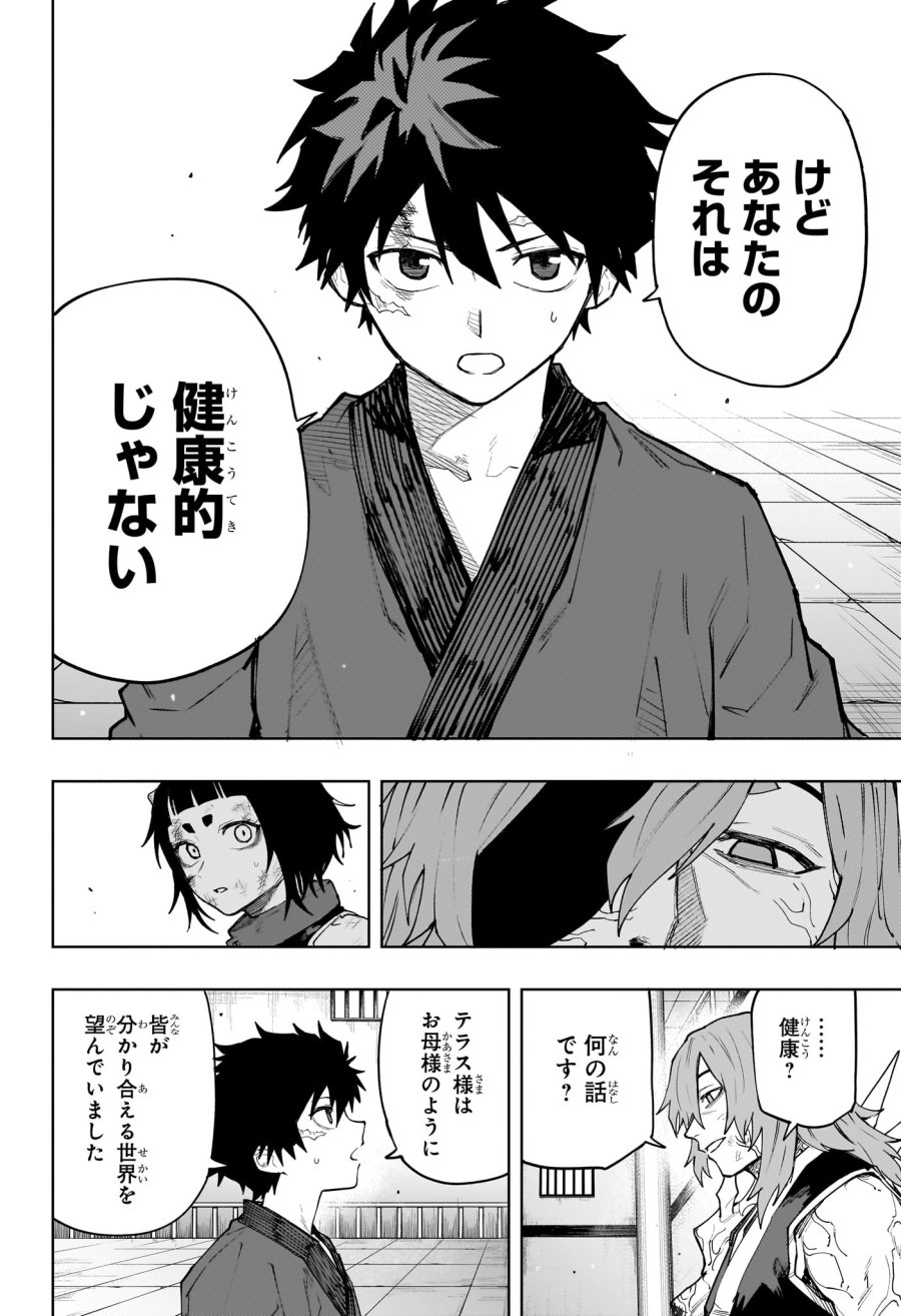 回撃のキナト 第21話 - Page 12