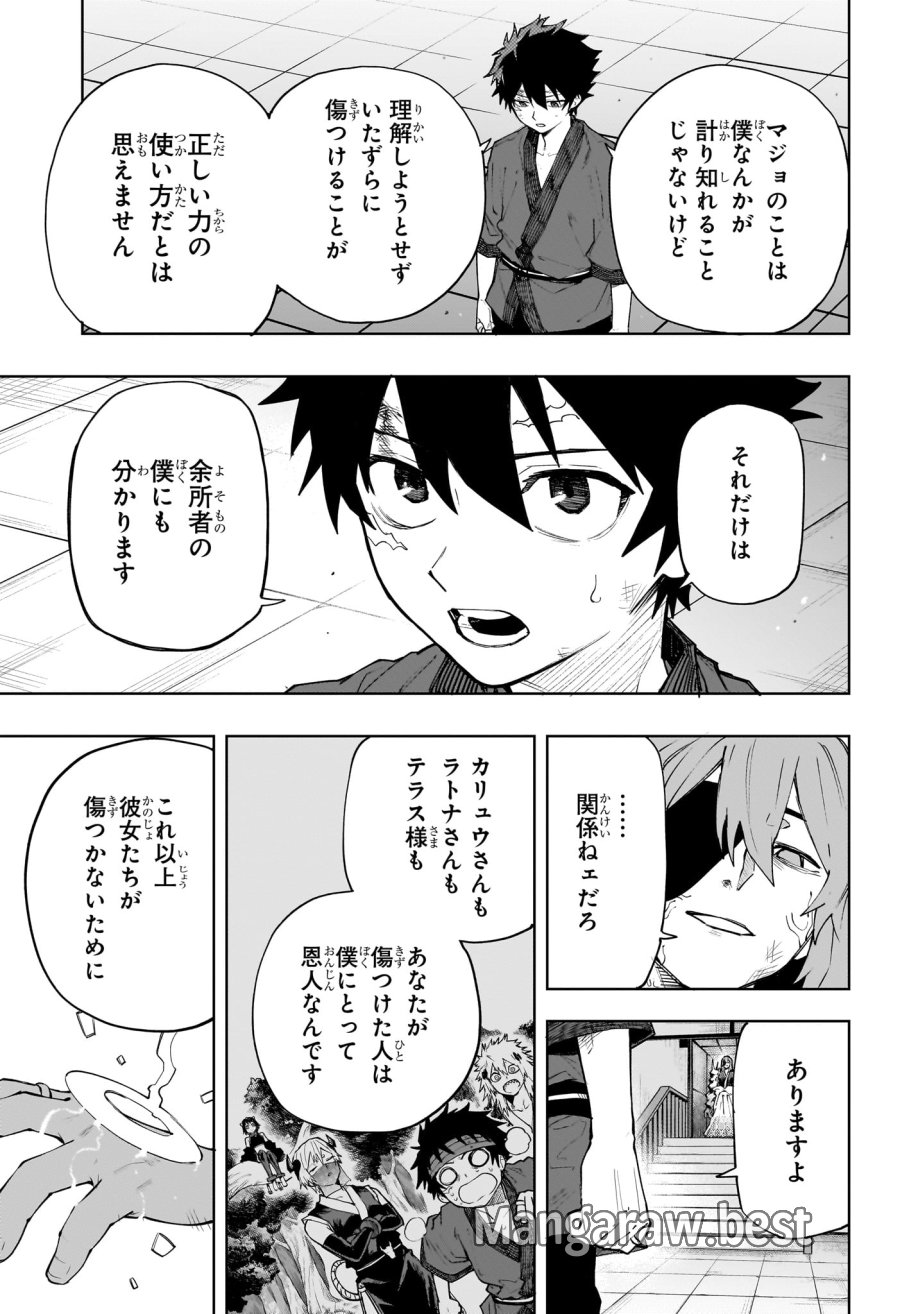 回撃のキナト 第21話 - Page 13