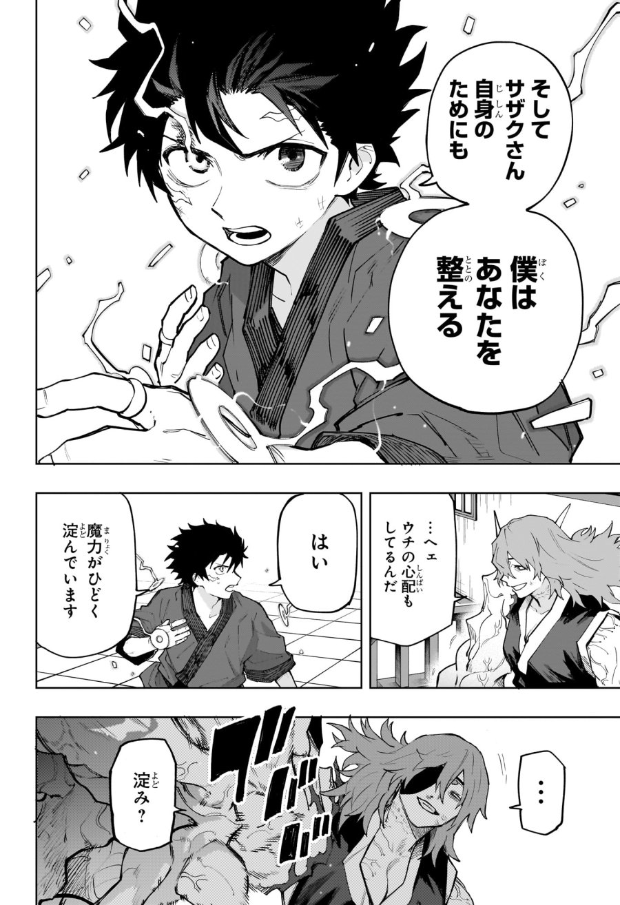 回撃のキナト 第21話 - Page 14