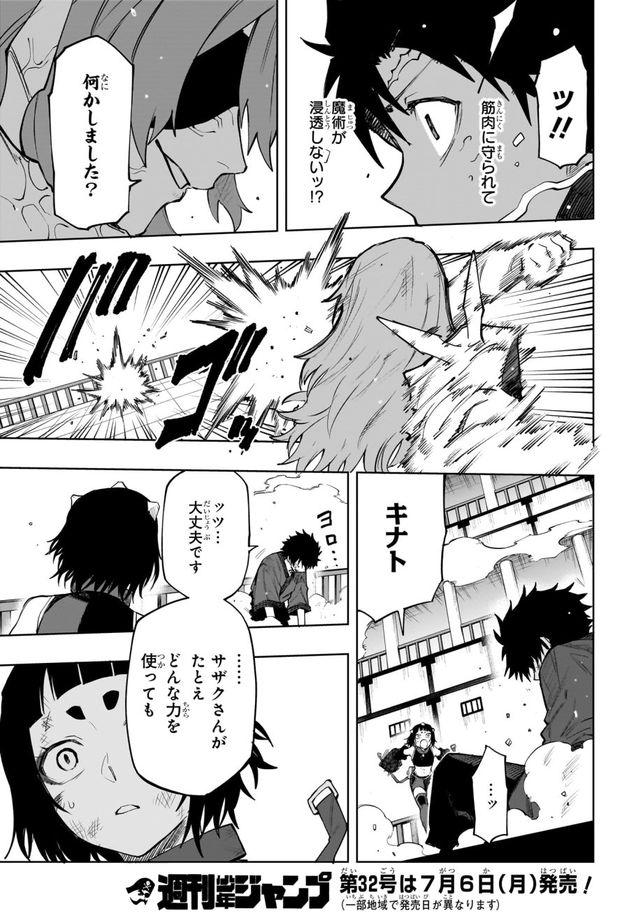 回撃のキナト 第21話 - Page 17