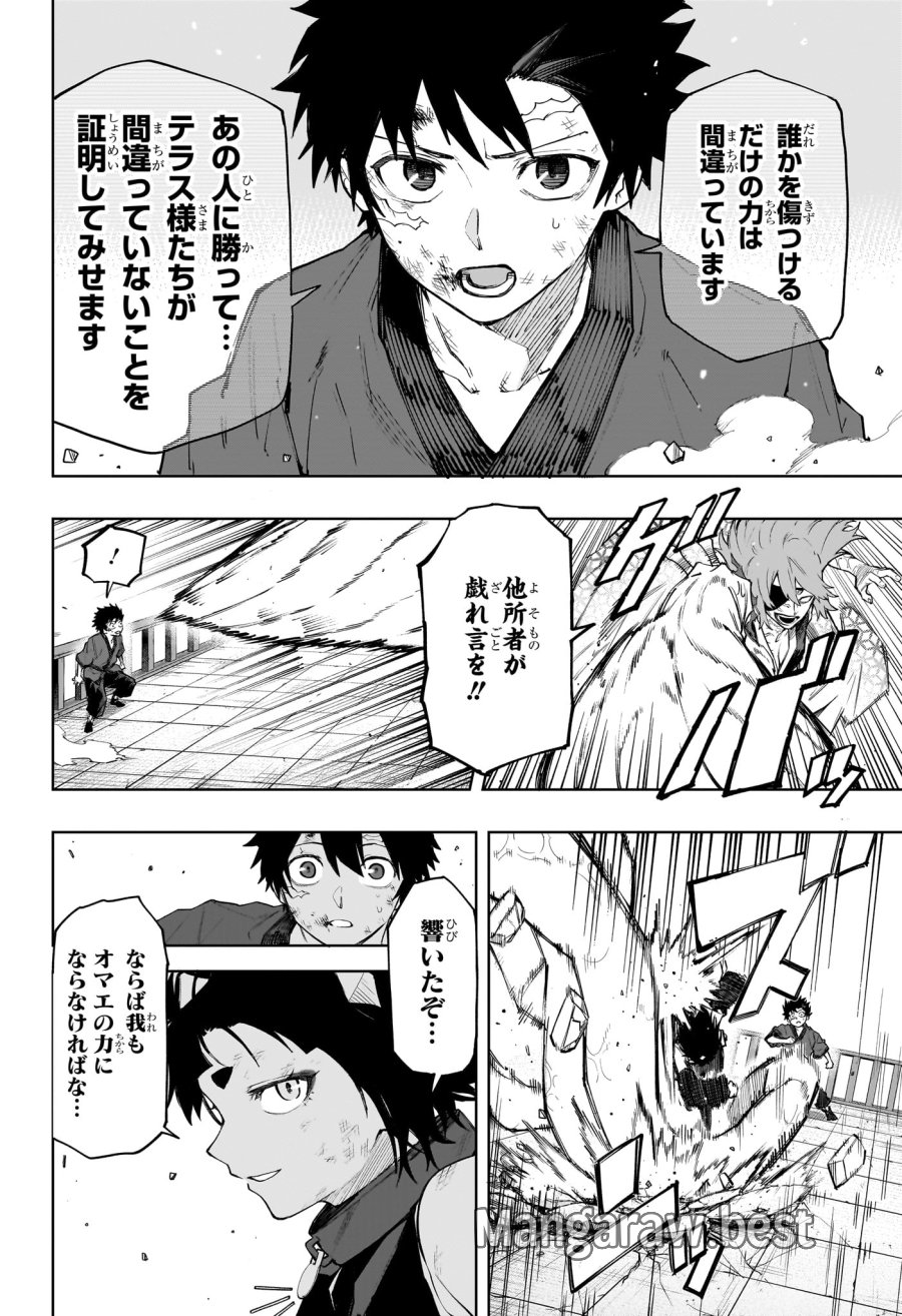回撃のキナト 第21話 - Page 18