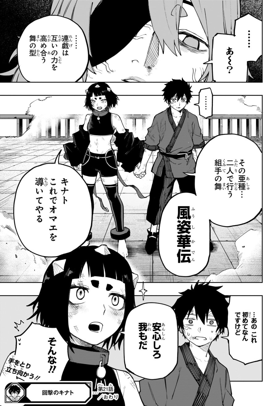 回撃のキナト 第21話 - Page 19