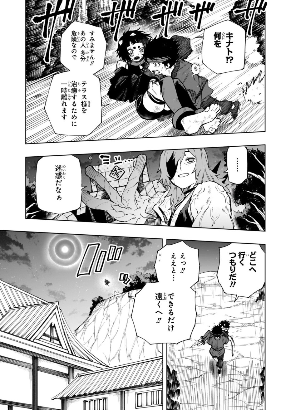 回撃のキナト 第21話 - Page 3