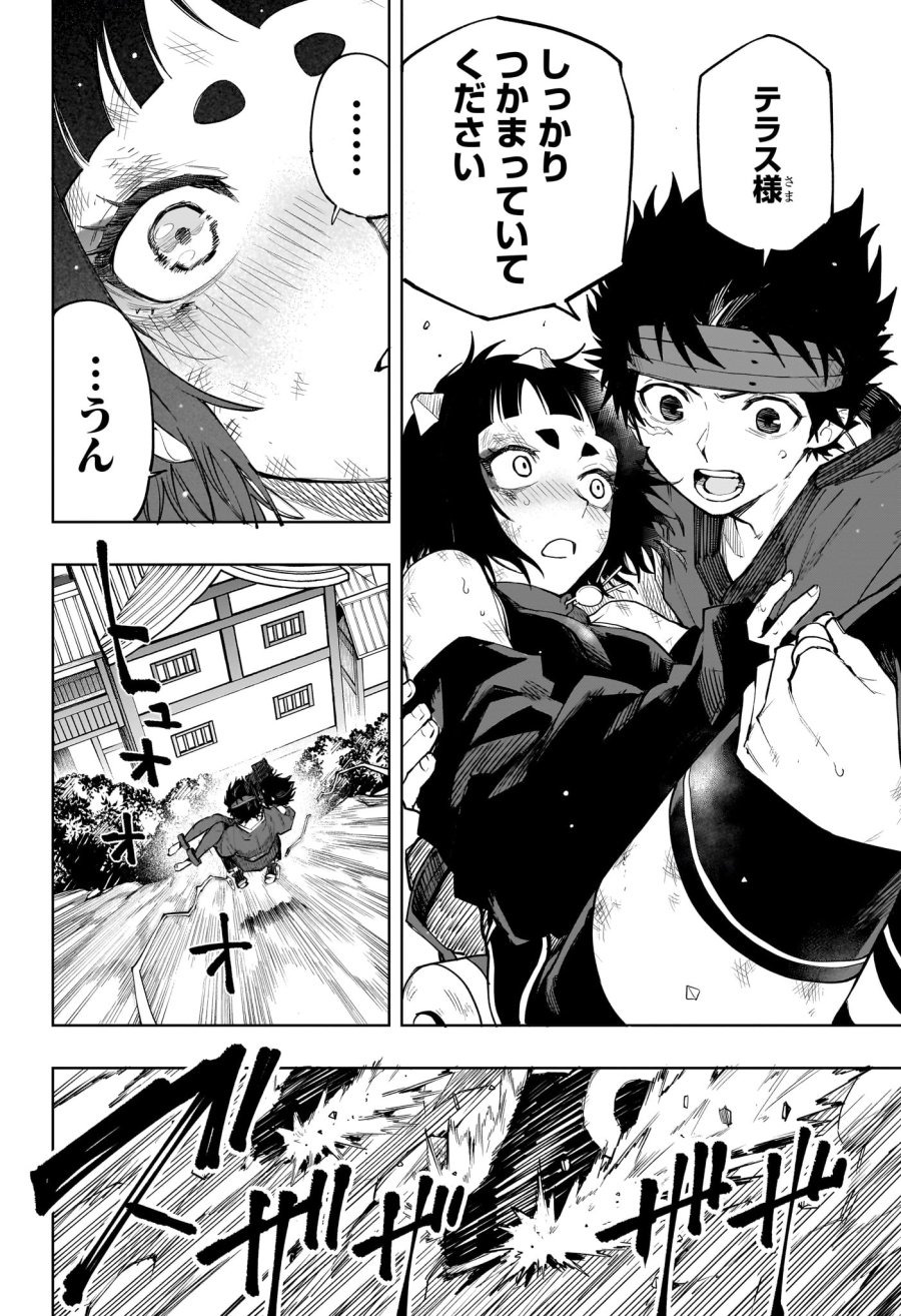 回撃のキナト 第21話 - Page 4