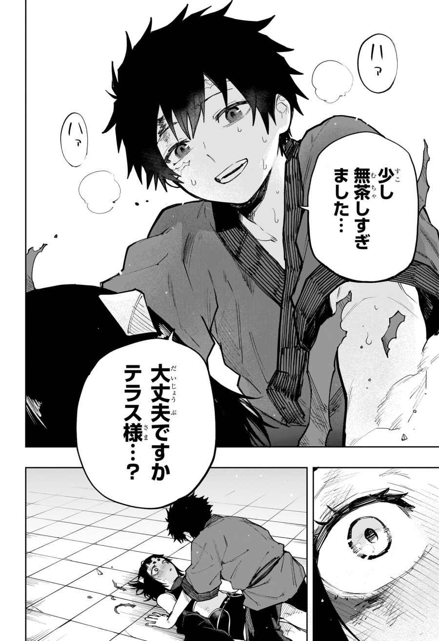 回撃のキナト 第21話 - Page 6