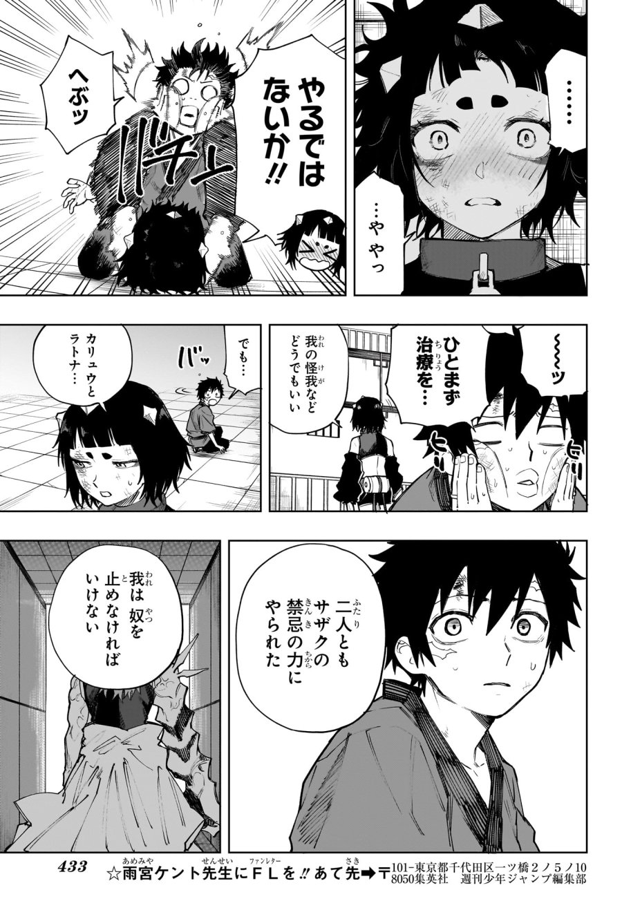 回撃のキナト 第21話 - Page 7