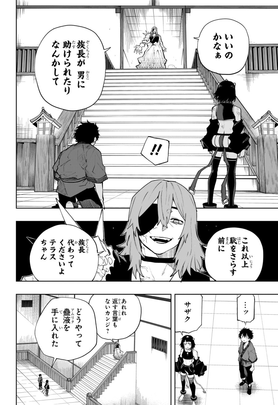 回撃のキナト 第21話 - Page 8