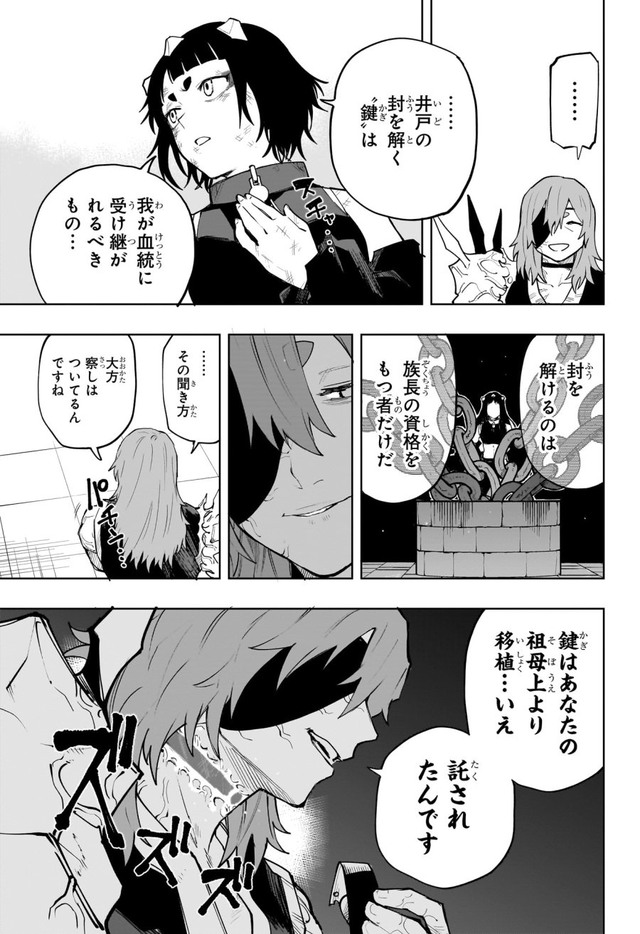 回撃のキナト 第21話 - Page 9