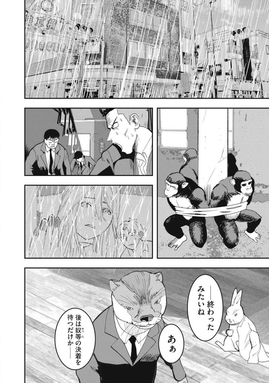 INNUーイッヌー 第69話 - Trang 16