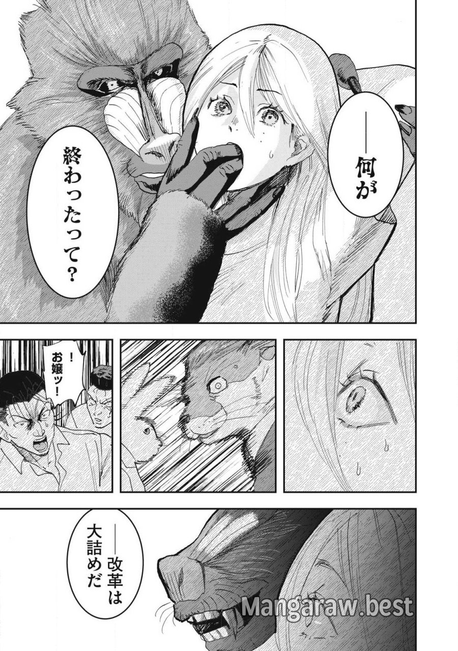 INNUーイッヌー 第69話 - Trang 17