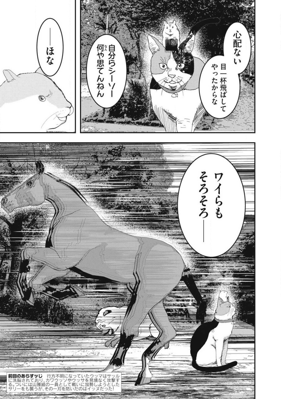 INNUーイッヌー 第69話 - Trang 3