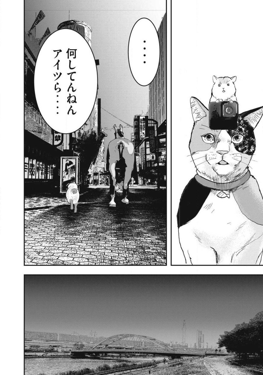 INNUーイッヌー 第69話 - Trang 4
