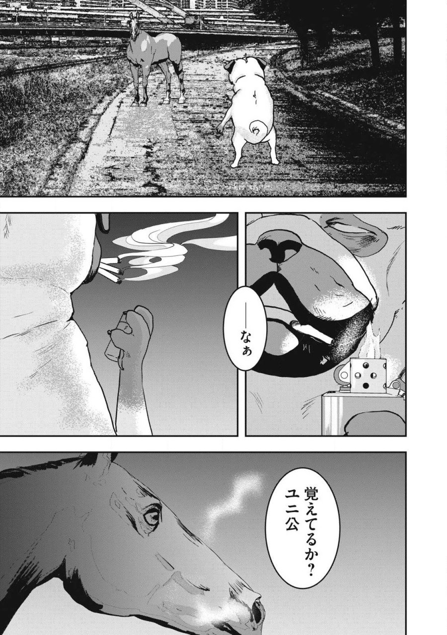 INNUーイッヌー 第69話 - Trang 5
