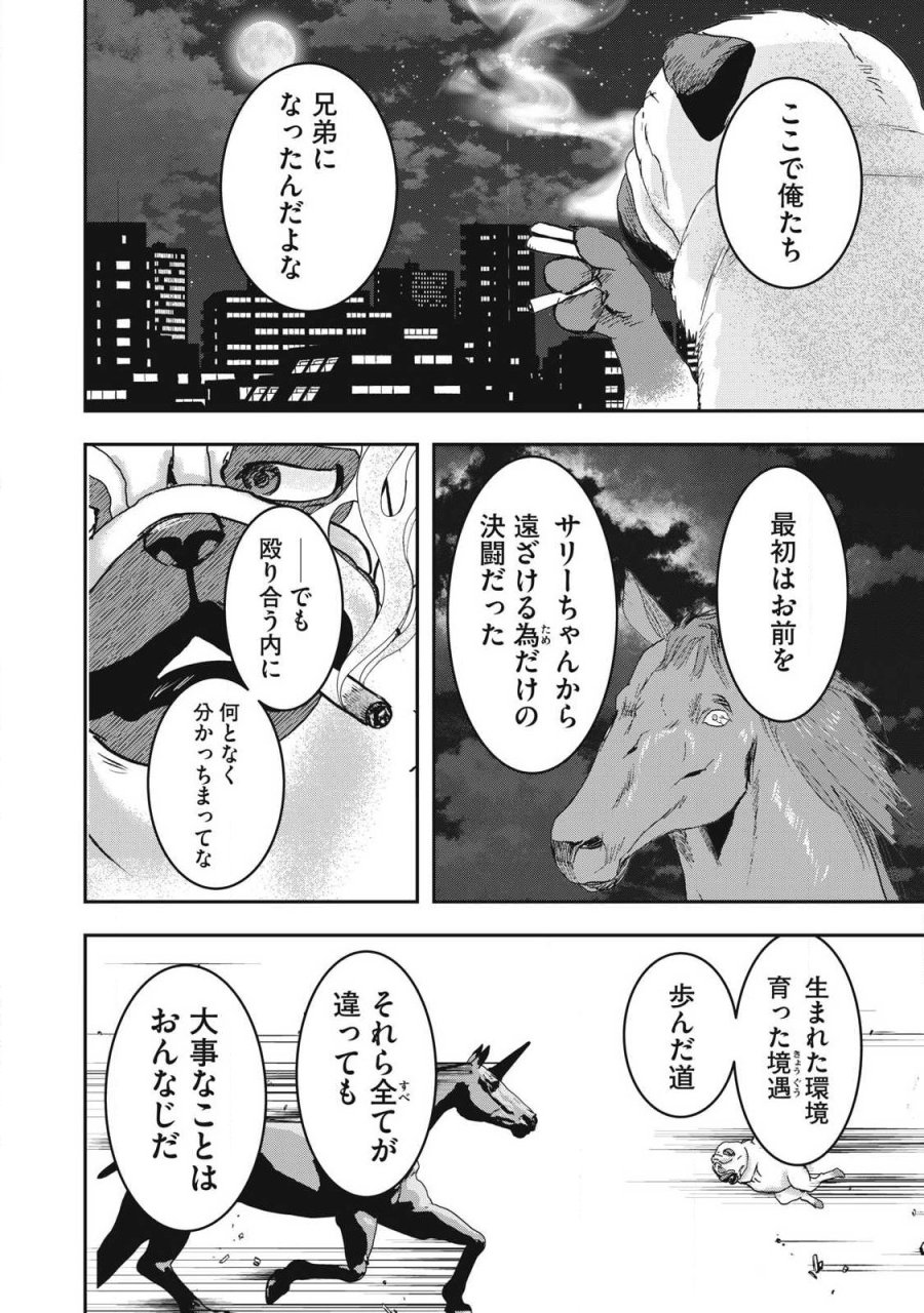 INNUーイッヌー 第69話 - Trang 6