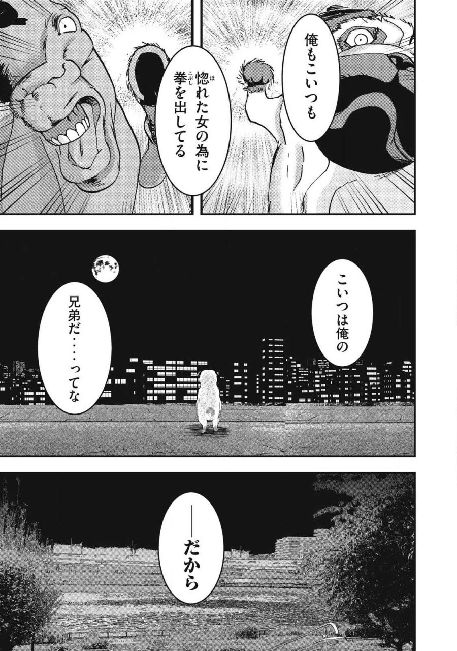 INNUーイッヌー 第69話 - Trang 7