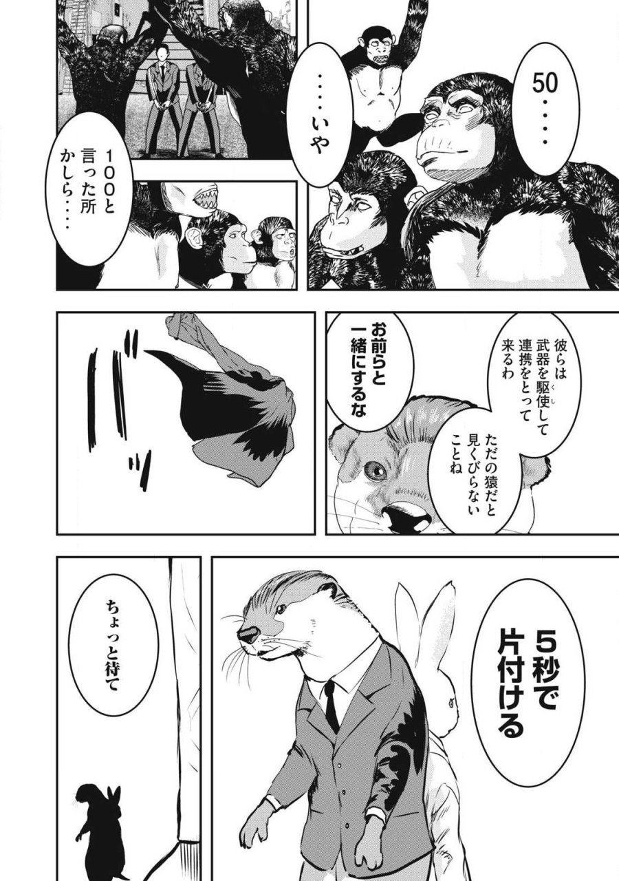 INNUーイッヌー 第68話 - Trang 10