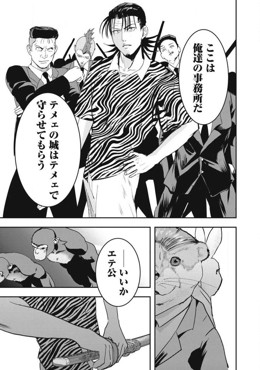INNUーイッヌー 第68話 - Trang 11