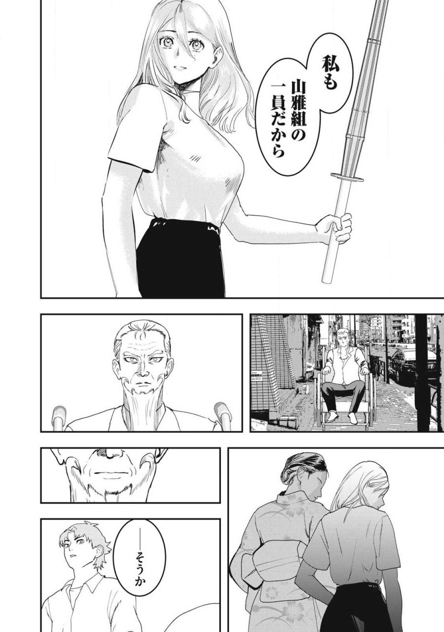 INNUーイッヌー 第68話 - Trang 14