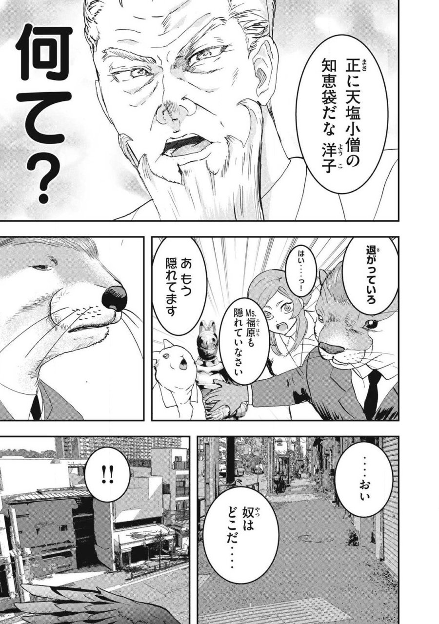 INNUーイッヌー 第68話 - Trang 15