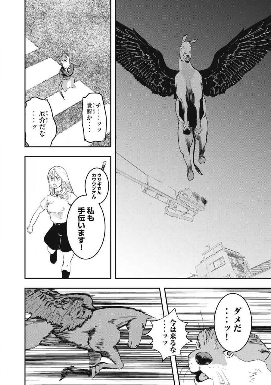 INNUーイッヌー 第68話 - Trang 16
