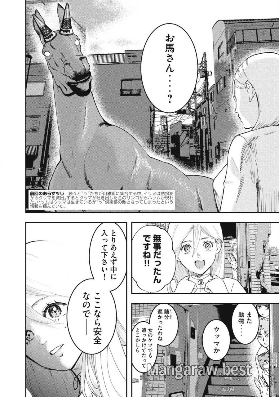 INNUーイッヌー 第68話 - Trang 2