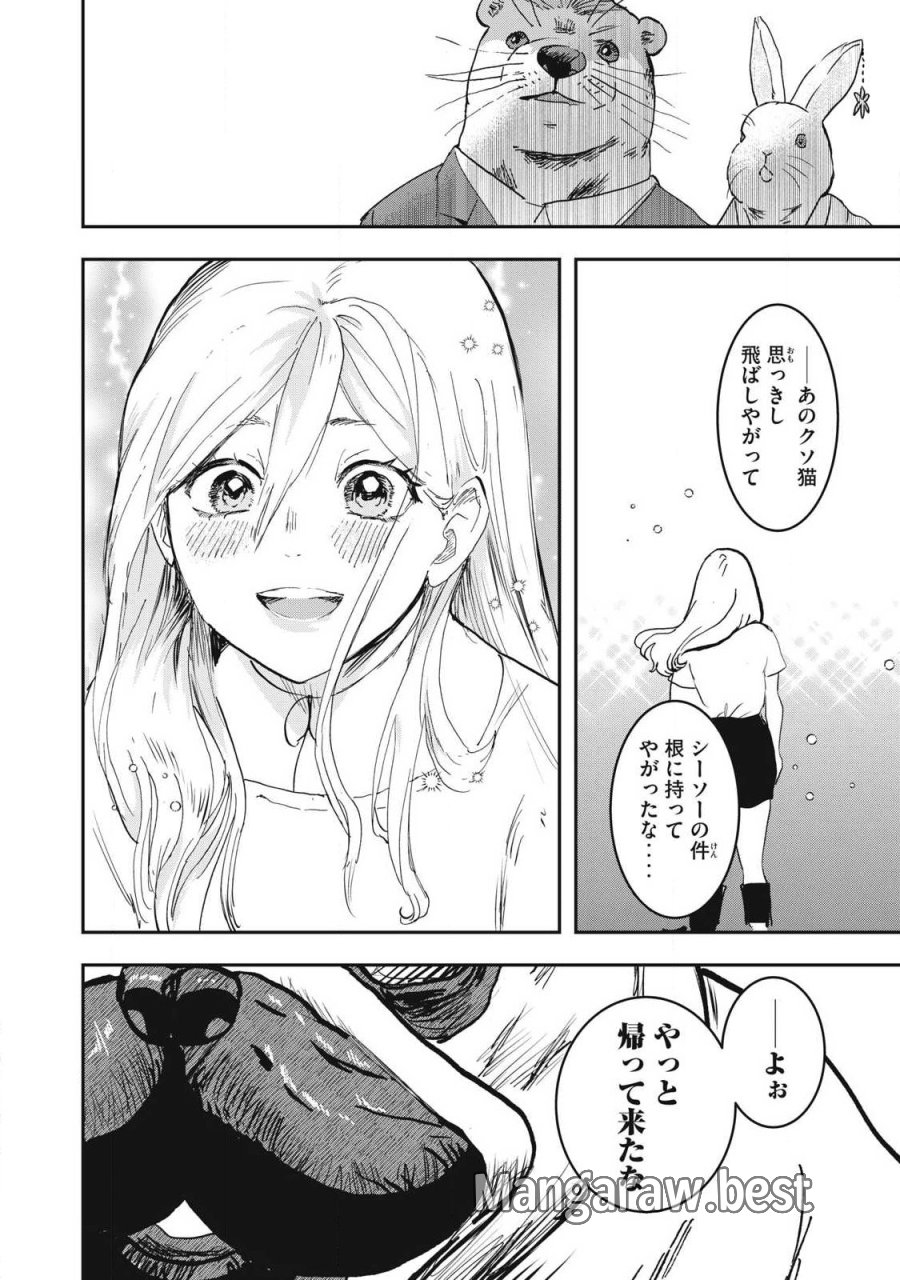 INNUーイッヌー 第68話 - Trang 20