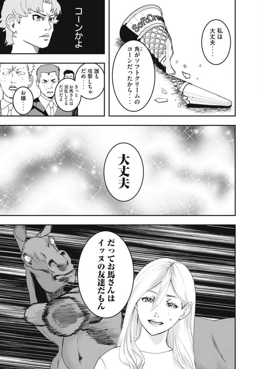 INNUーイッヌー 第68話 - Trang 5