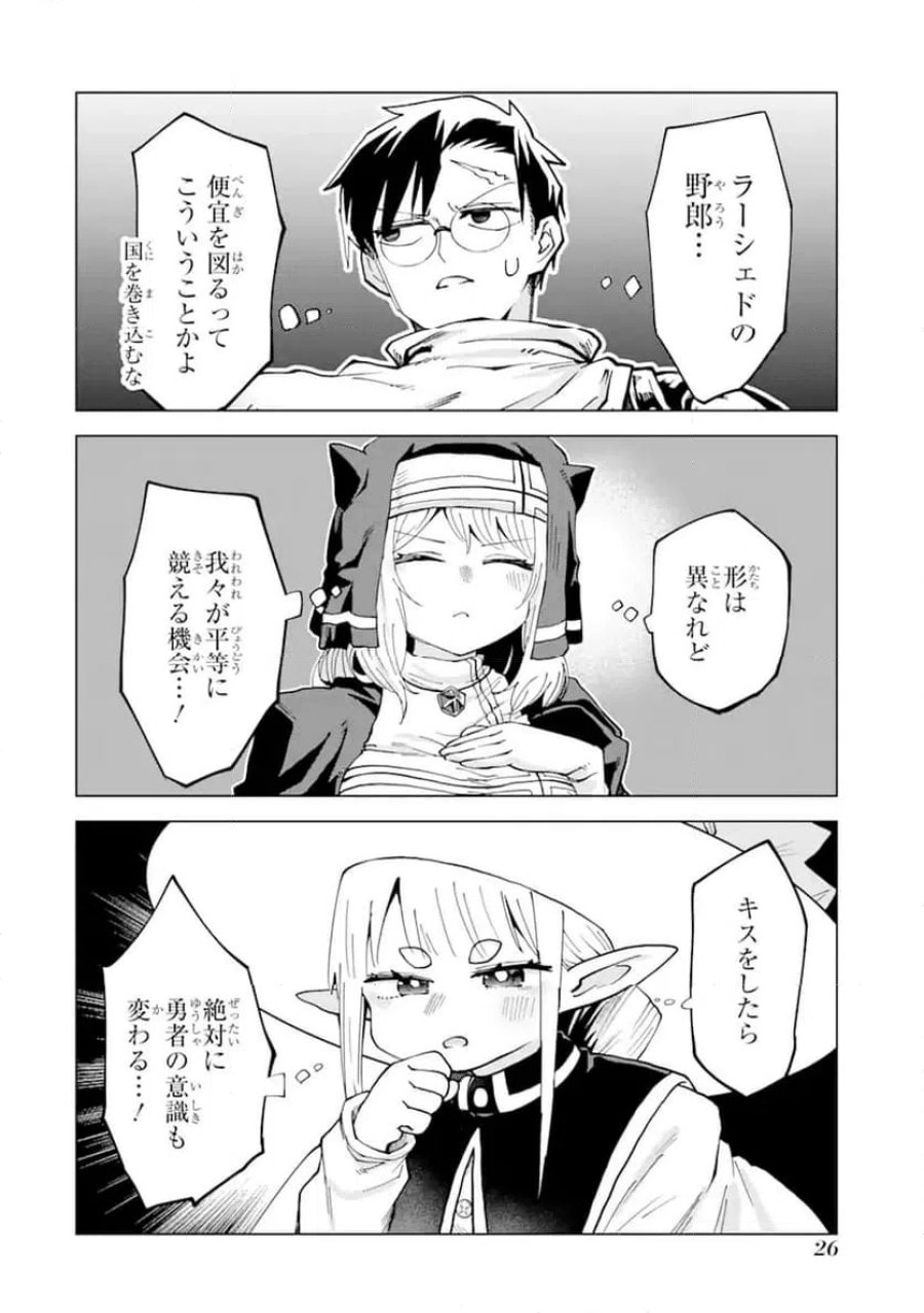 童貞勇者は仲良くシたい 第11.3話 - Trang 1