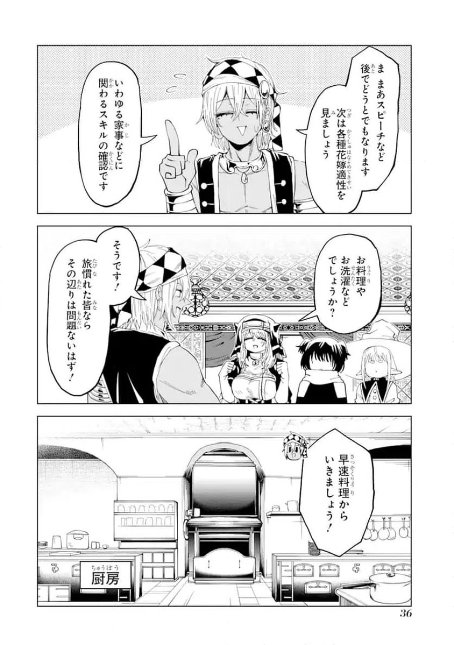 童貞勇者は仲良くシたい 第11.3話 - Trang 11