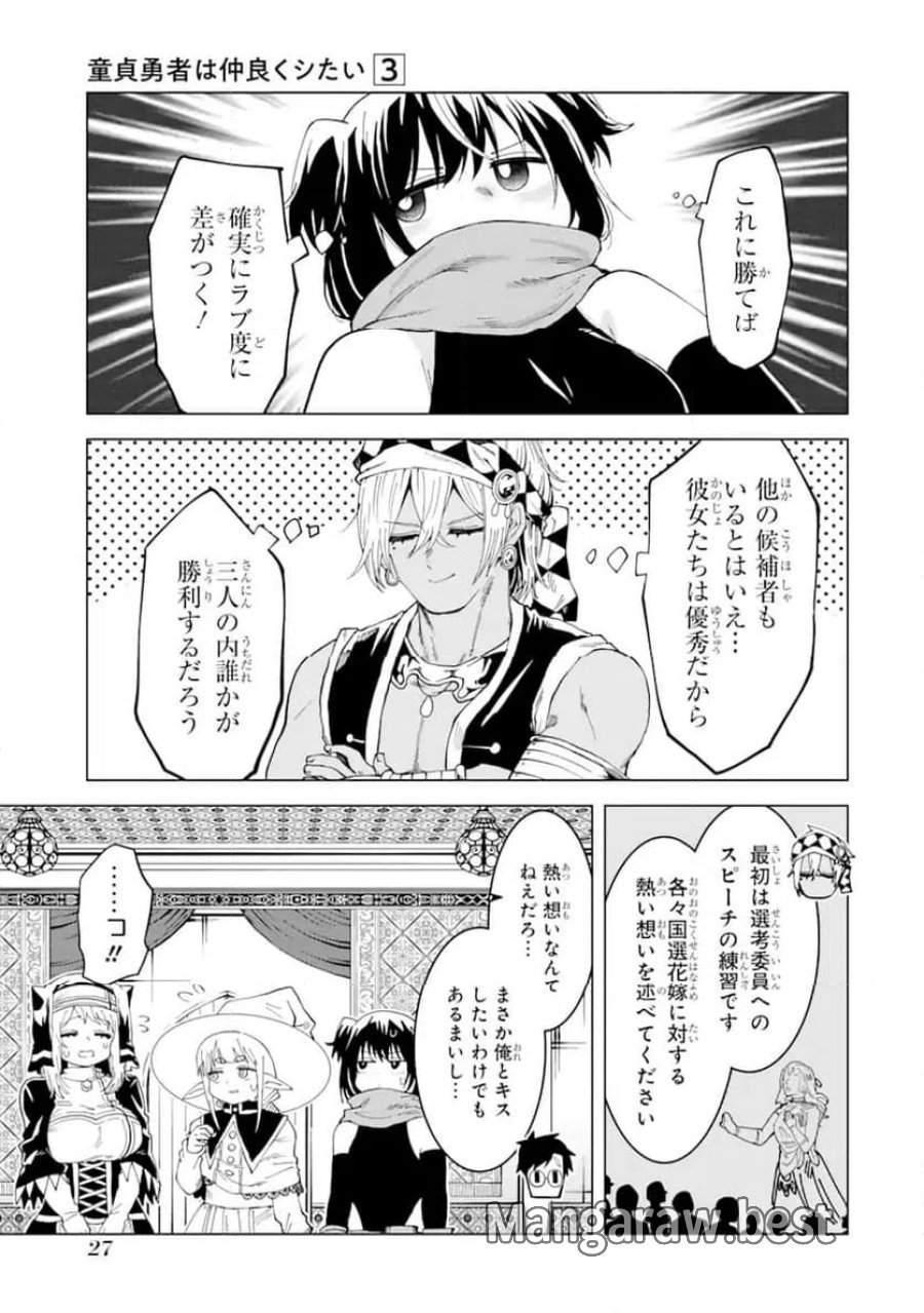 童貞勇者は仲良くシたい 第11.3話 - Trang 2