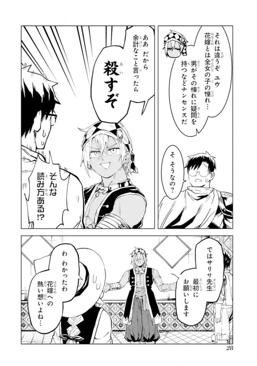 童貞勇者は仲良くシたい 第11.3話 - Trang 3